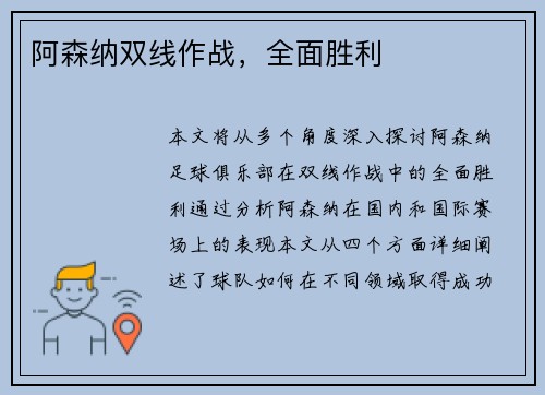 阿森纳双线作战，全面胜利