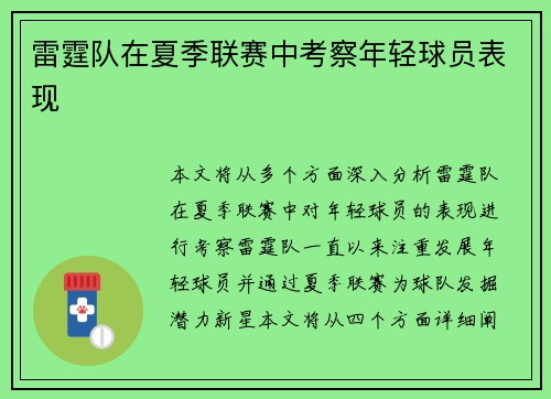 雷霆队在夏季联赛中考察年轻球员表现